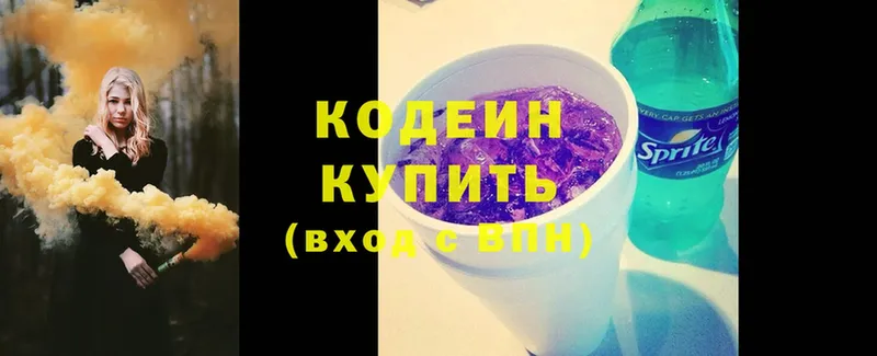 Кодеиновый сироп Lean Purple Drank Волжск